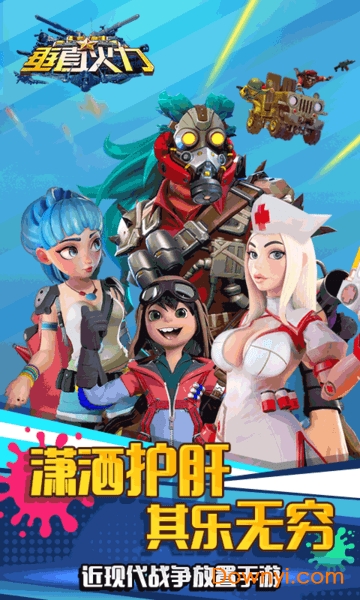 垂直火力游戏最新版 游戏截图